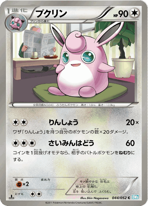 Wigglytuff 44, Hail Blizzard