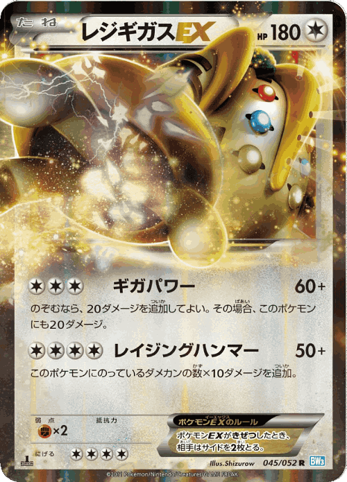 Regigigas-EX #45 from Hail Blizzard - Rare - Illustrated by Shizurow