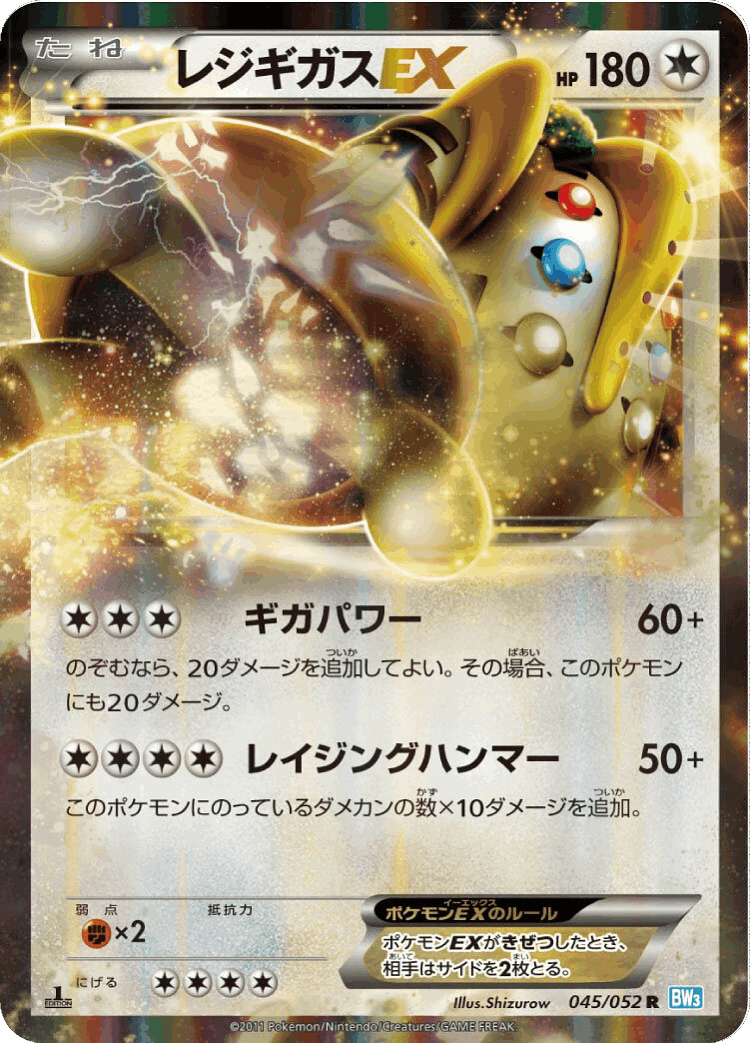 Regigigas-EX #45 from Hail Blizzard - Rare - Illustrated by Shizurow