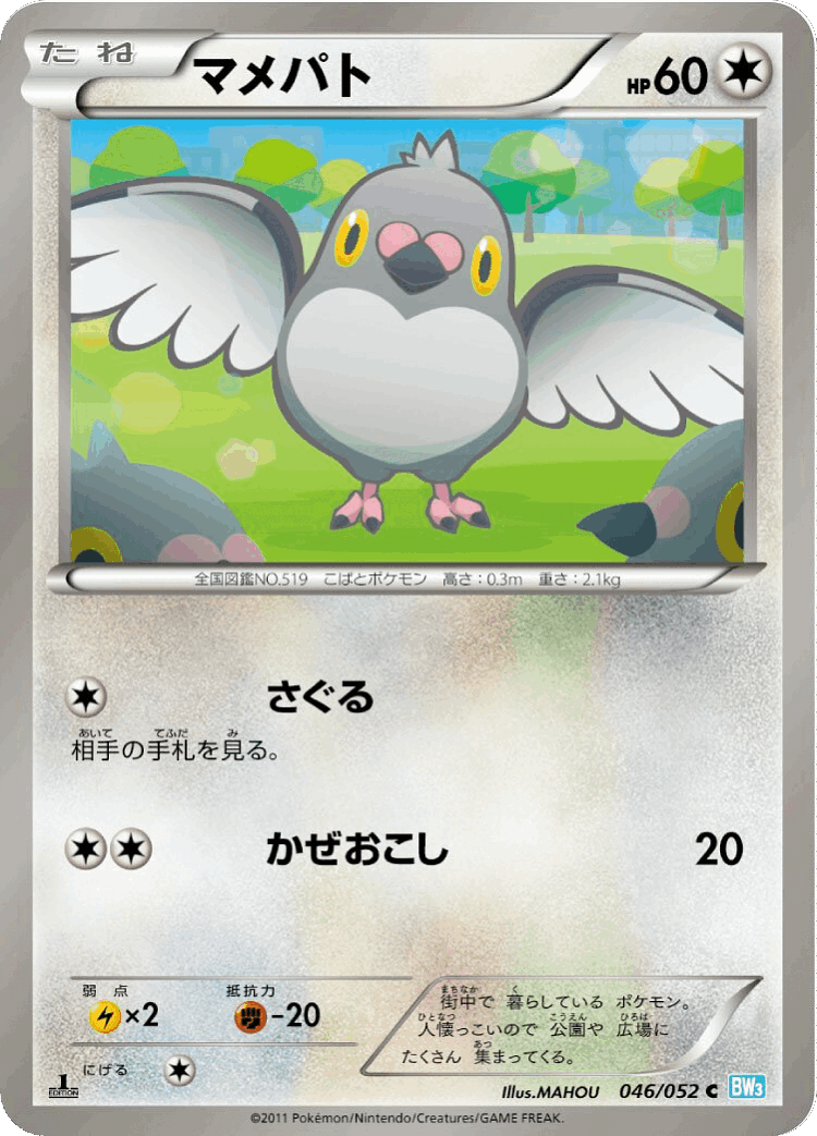 Pidove #46 from Hail Blizzard - Common - Illustrated by MAHOU