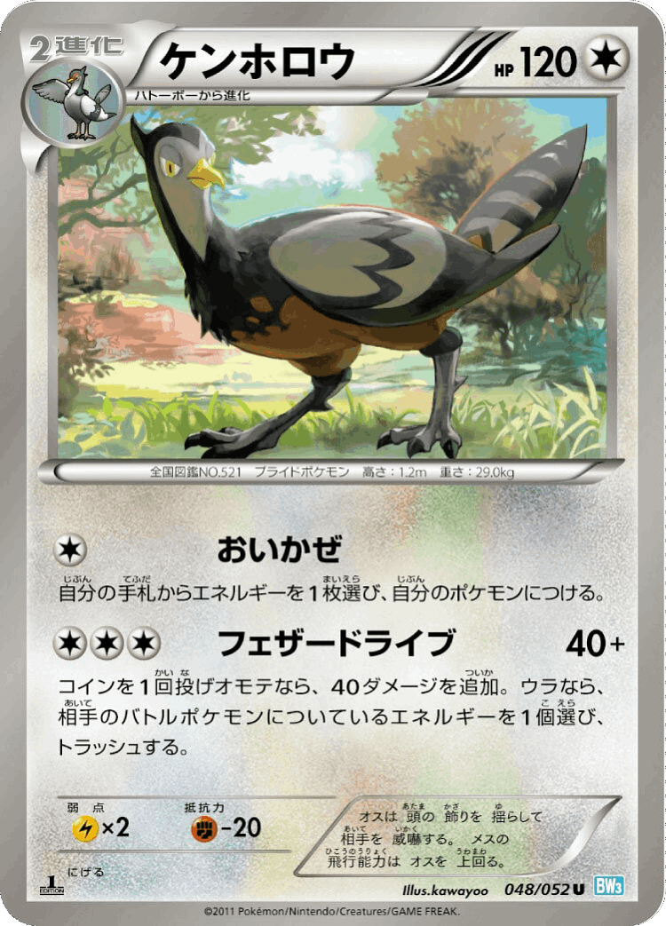 Unfezant #48 from Hail Blizzard - Uncommon - Illustrated by kawayoo