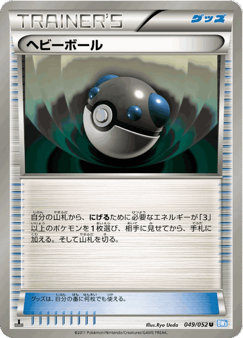 Heavy Ball 49, Hail Blizzard