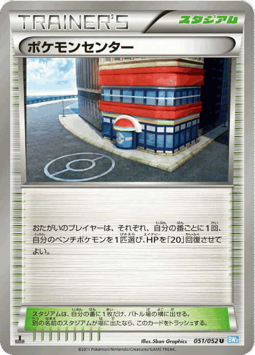 Pokémon Center 51, Hail Blizzard