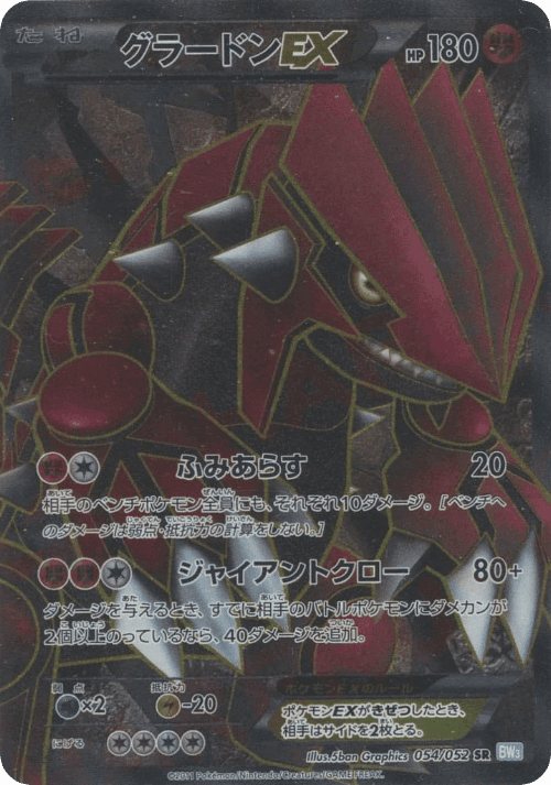 Groudon-EX card art