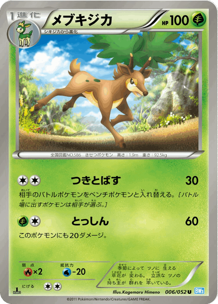 Sawsbuck #6 from Hail Blizzard - Uncommon - Illustrated by Kagemaru Himeno