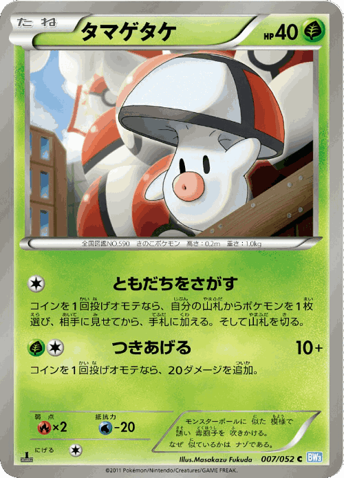 Foongus Pokémon TCG card art