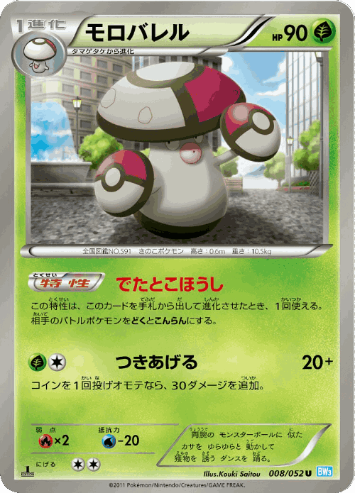 Amoonguss Pokémon TCG card art