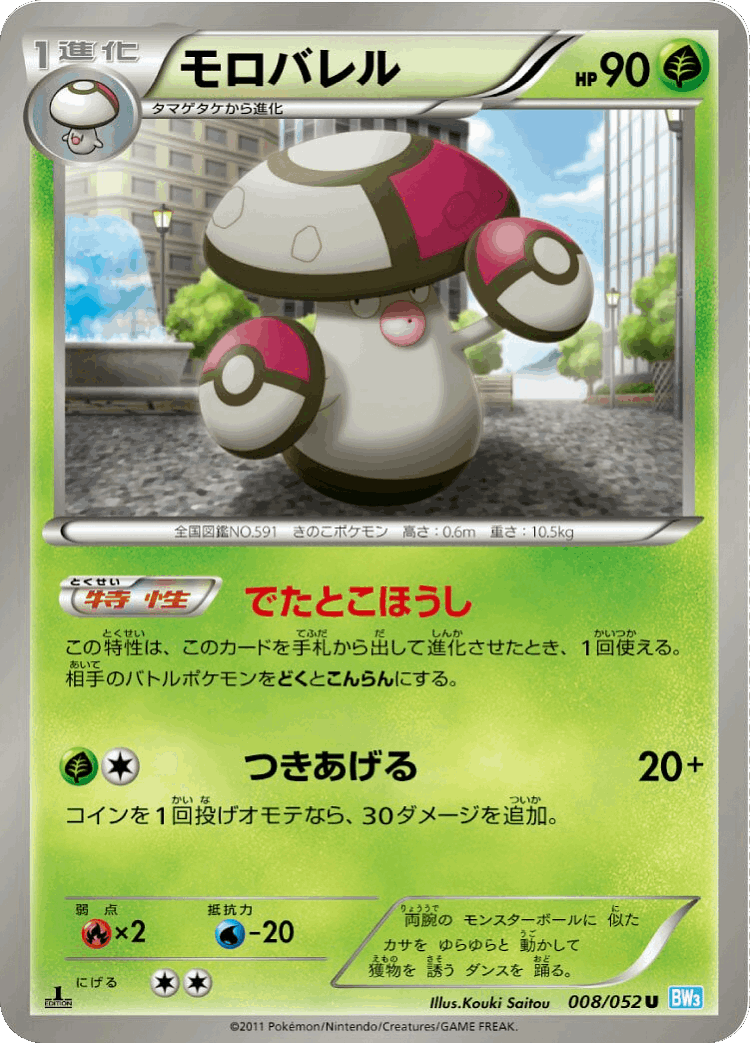 Amoonguss #8 from Hail Blizzard - Uncommon - Illustrated by Kouki Saitou