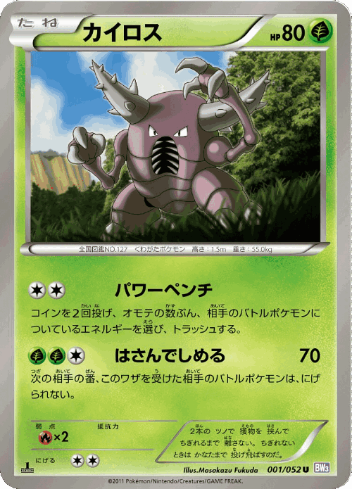 Pinsir Pokémon TCG card art