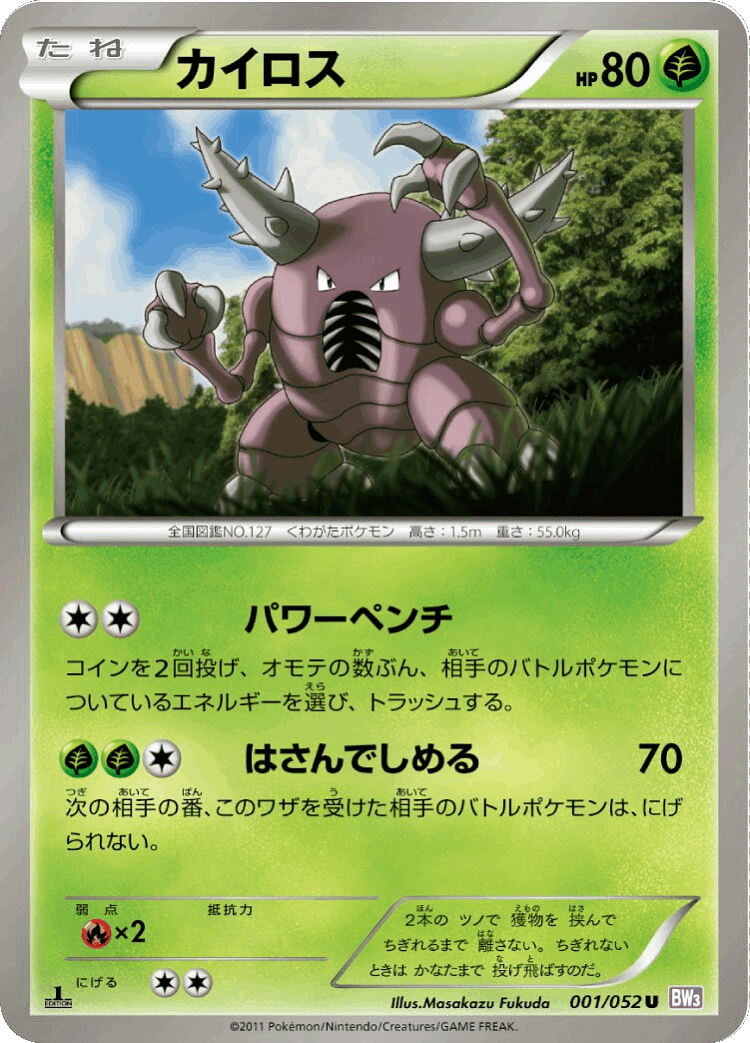 Pinsir #1 from Psycho Drive - Uncommon - Illustrated by Masakazu Fukuda