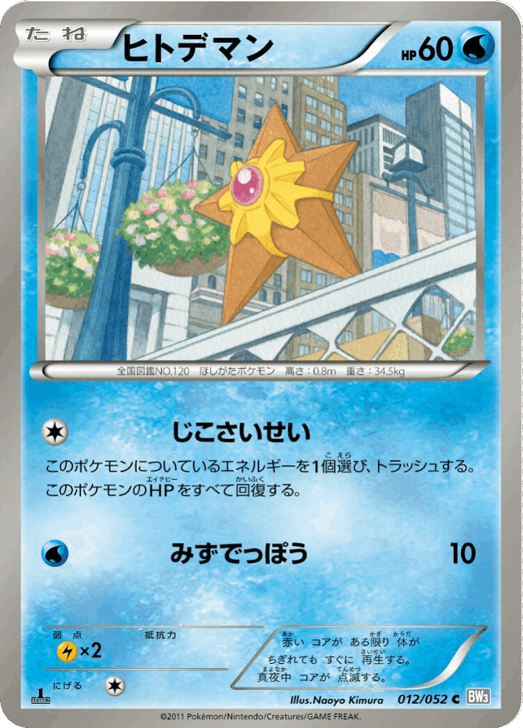 Staryu #12 from Psycho Drive - Common - Illustrated by Naoyo Kimura