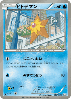 Staryu Pokémon TCG card art