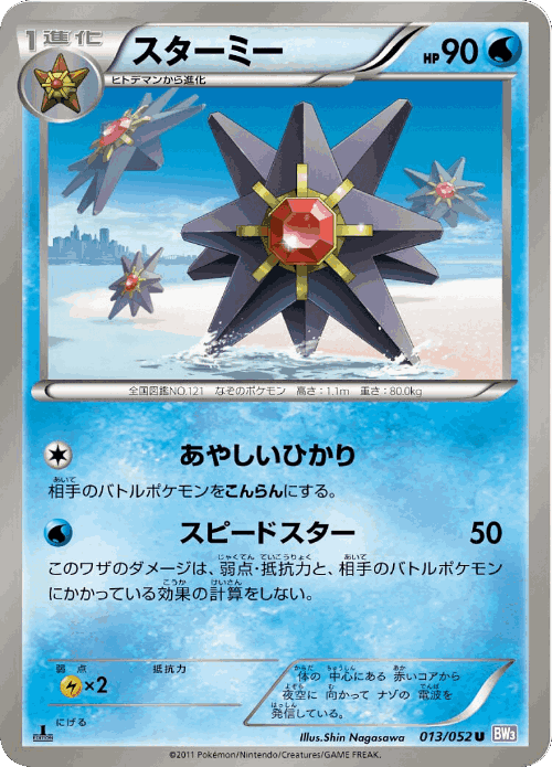 Starmie Pokémon TCG card art