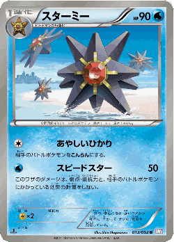 Starmie Pokémon TCG card art