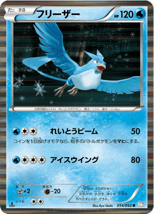 Articuno Pokémon TCG card art
