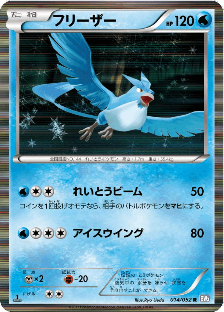 Articuno #14 from Psycho Drive - Rare - Illustrated by Ryo Ueda