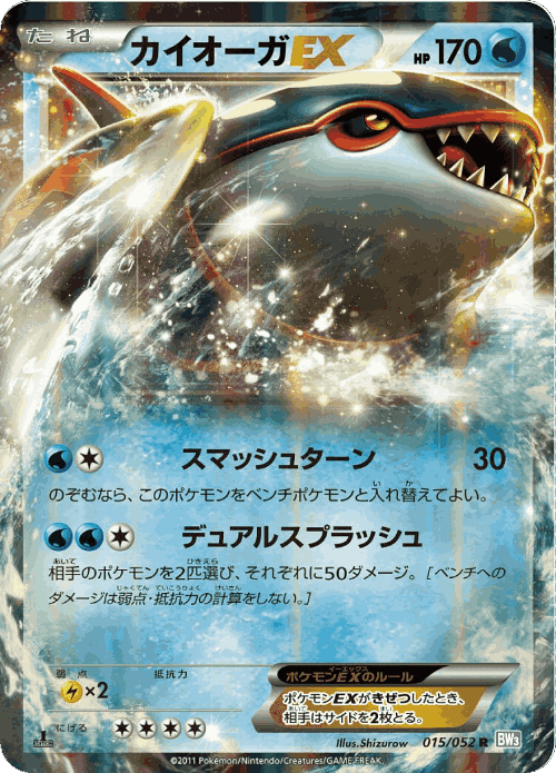 Kyogre-EX Pokémon TCG card art