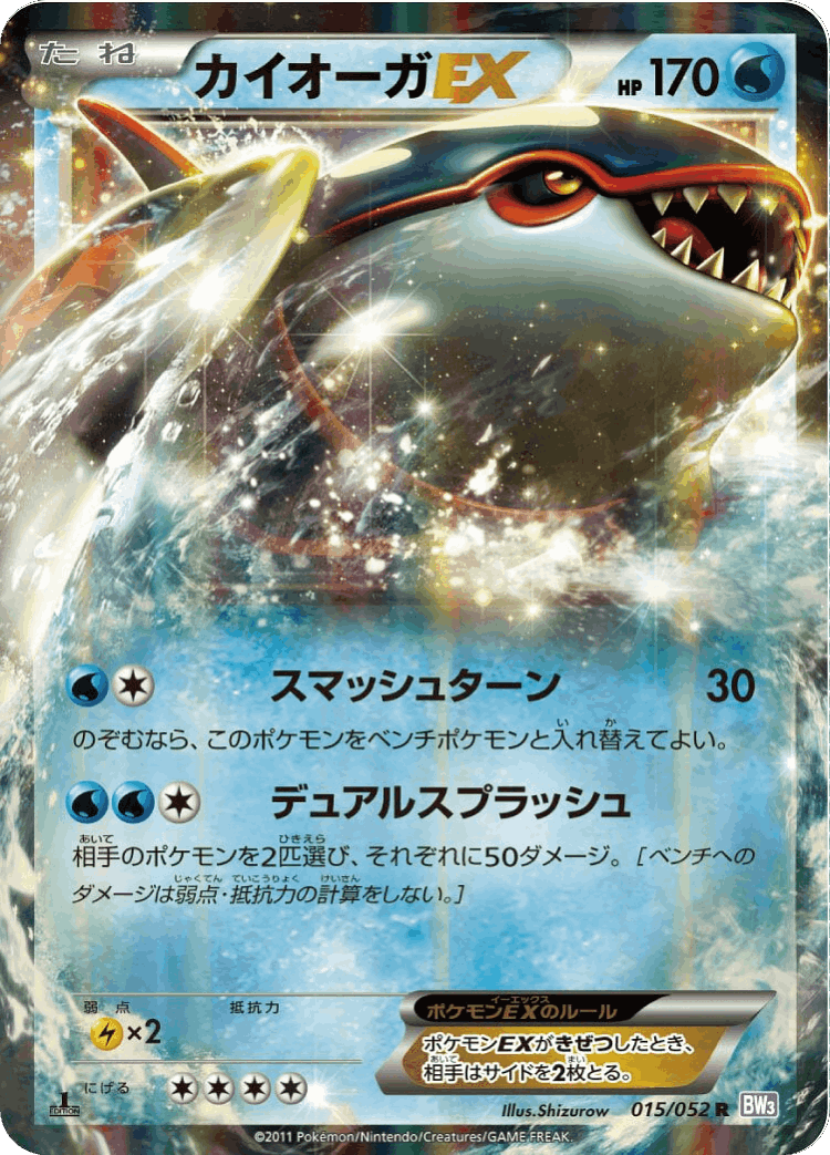 Kyogre-EX #15 from Psycho Drive - Rare - Illustrated by Shizurow