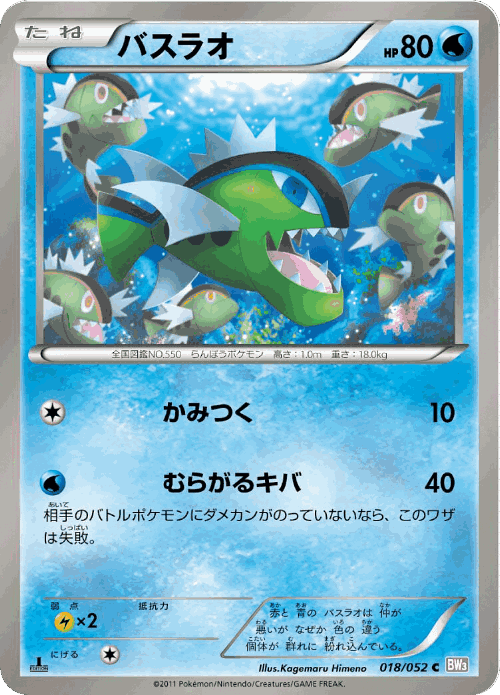 Basculin Pokémon TCG card art
