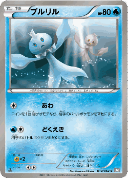 Frillish Pokémon TCG card art