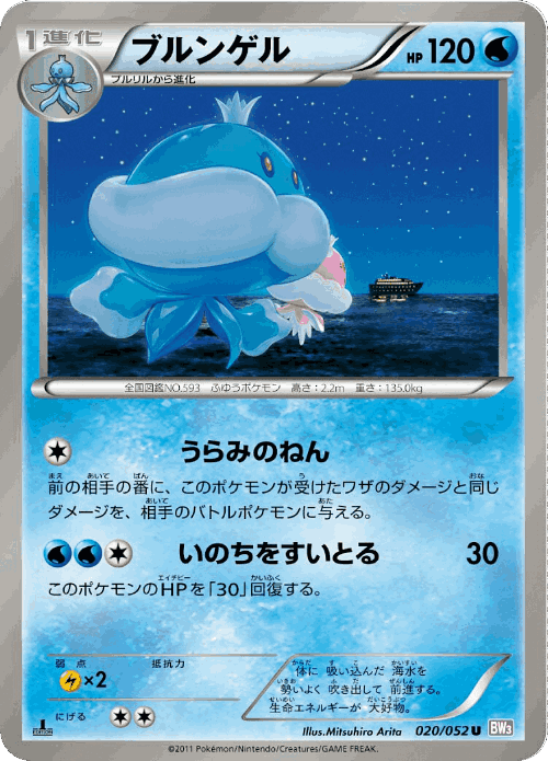 Jellicent Pokémon TCG card art