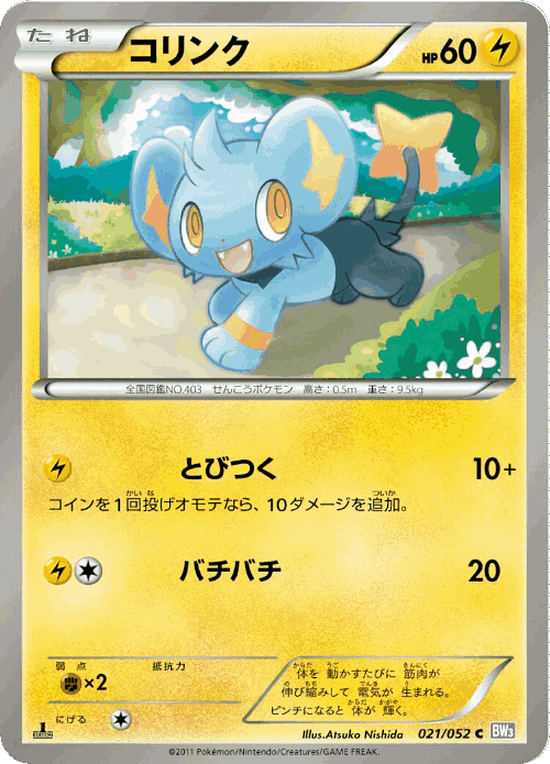 Shinx Pokémon TCG card art
