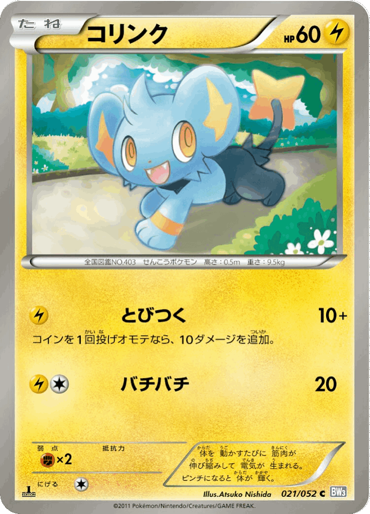 Shinx #21 from Psycho Drive - Common - Illustrated by Atsuko Nishida