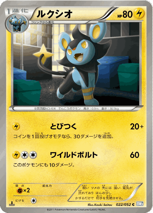 Luxio #22 from Psycho Drive - Common - Illustrated by Kouki Saitou