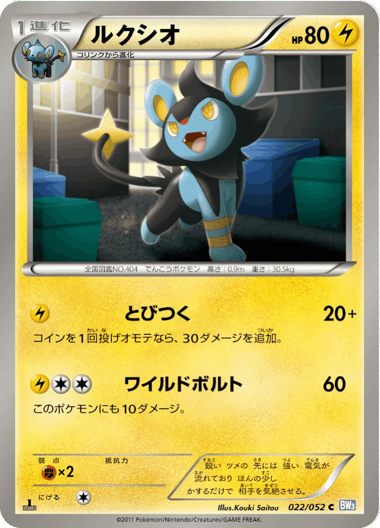 Luxio #22 from Psycho Drive - Common - Illustrated by Kouki Saitou