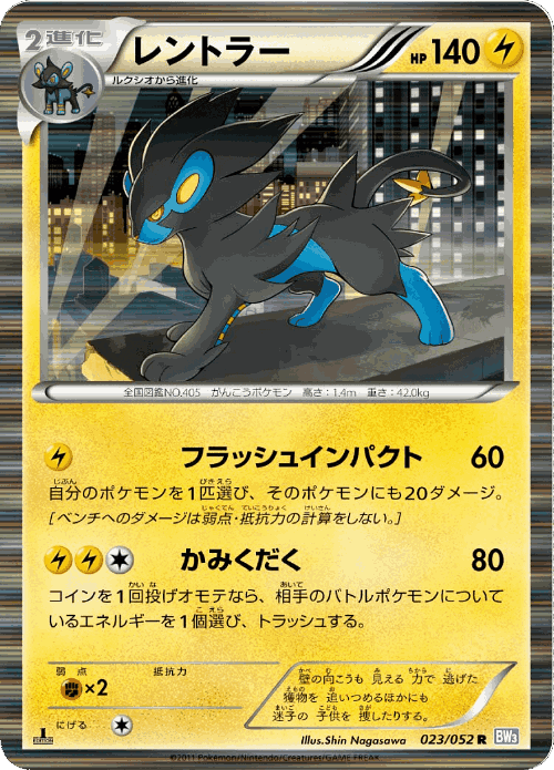 Luxray #23 from Psycho Drive - Rare - Illustrated by Shin Nagasawa