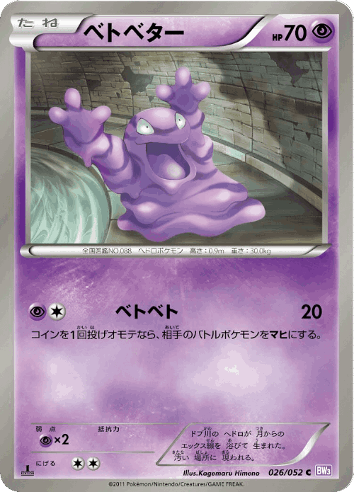Grimer #26 from Psycho Drive - Common - Illustrated by Kagemaru Himeno