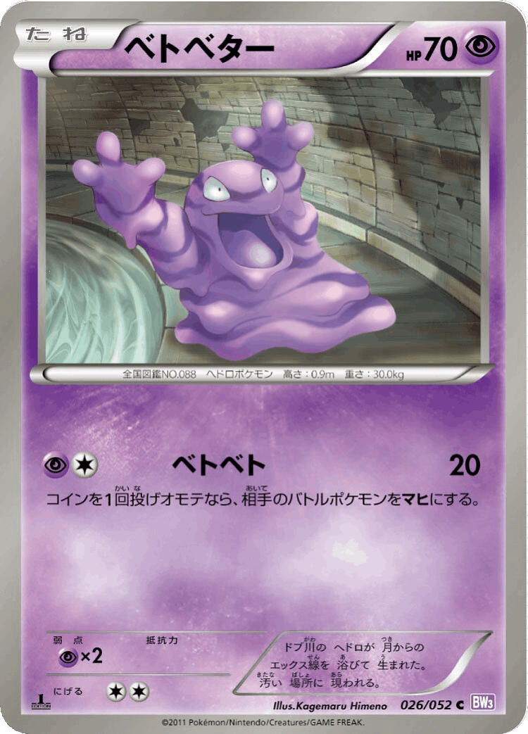 Grimer #26 from Psycho Drive - Common - Illustrated by Kagemaru Himeno