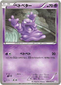 Grimer 26, Psycho Drive