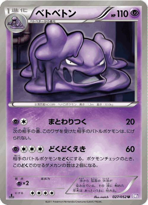 Muk #27 from Psycho Drive - Uncommon - Illustrated by match