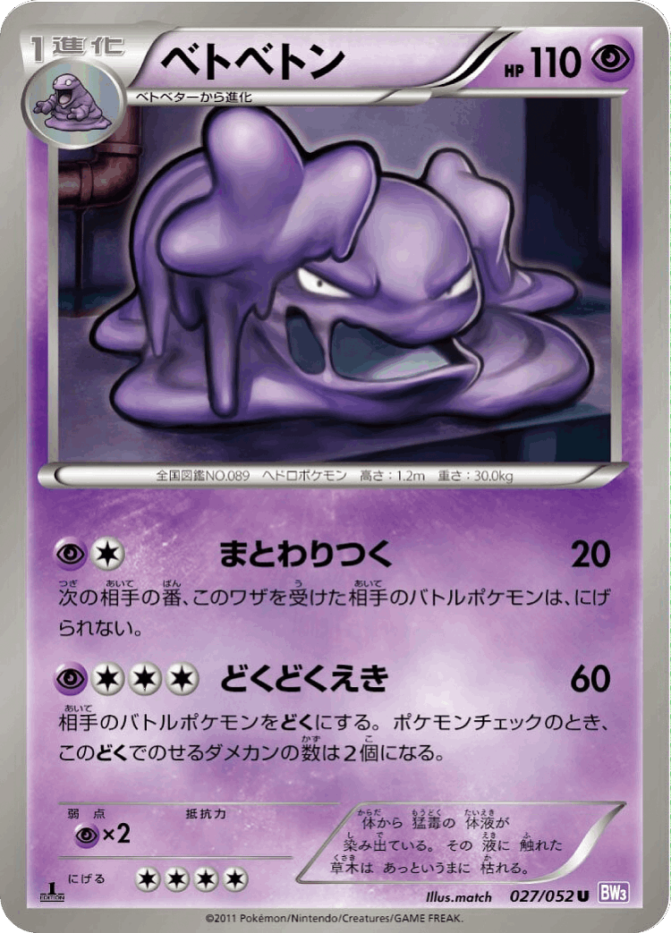 Muk #27 from Psycho Drive - Uncommon - Illustrated by match