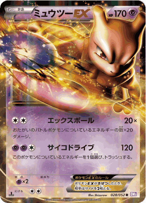 Mewtwo-EX 28, Psycho Drive