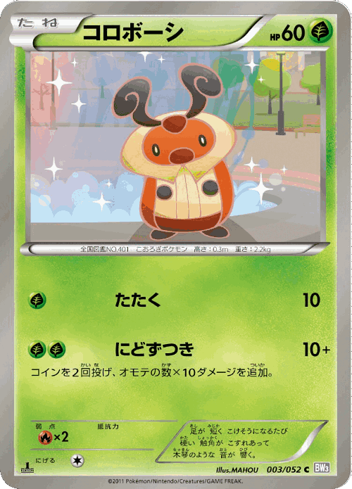 Kricketot Pokémon TCG card art
