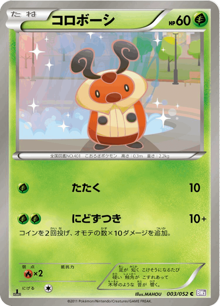 Kricketot #3 from Psycho Drive - Common - Illustrated by MAHOU