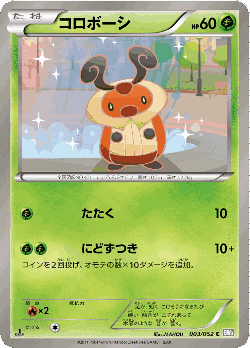 Kricketot Pokémon TCG card art