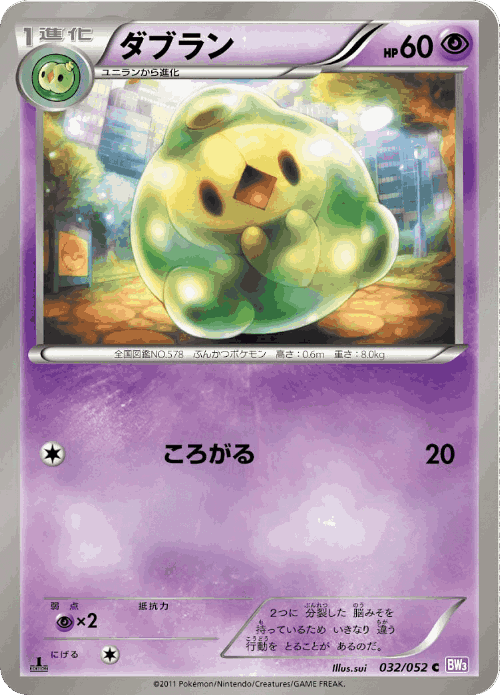 Duosion 32, Psycho Drive