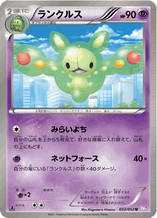Reuniclus 33, Psycho Drive
