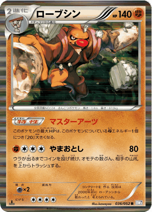 Conkeldurr 36, Psycho Drive