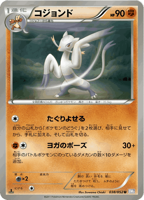 Mienshao 38, Psycho Drive
