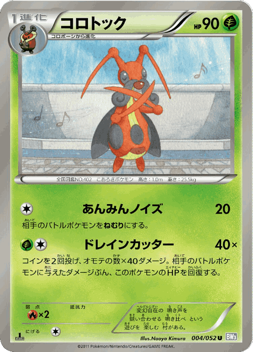Kricketune Pokémon TCG card art