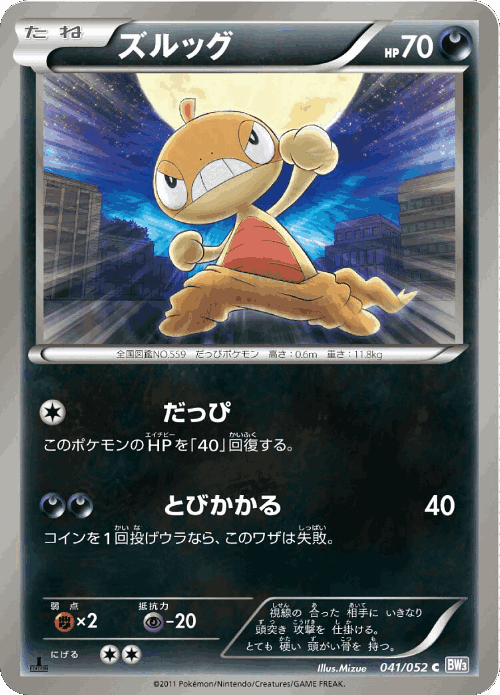 Scraggy 41, Psycho Drive