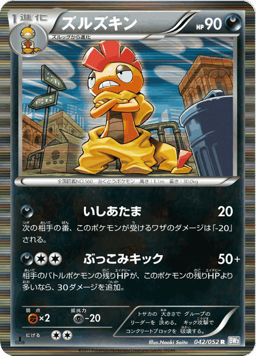 Scrafty #42 from Psycho Drive - Rare - Illustrated by Naoki Saito