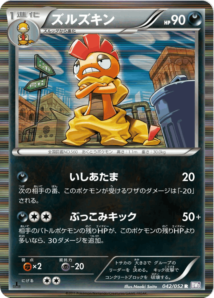 Scrafty #42 from Psycho Drive - Rare - Illustrated by Naoki Saito