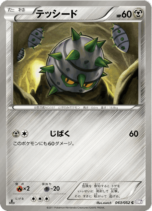 Ferroseed #43 from Psycho Drive - Common - Illustrated by match