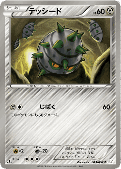 Ferroseed 43, Psycho Drive