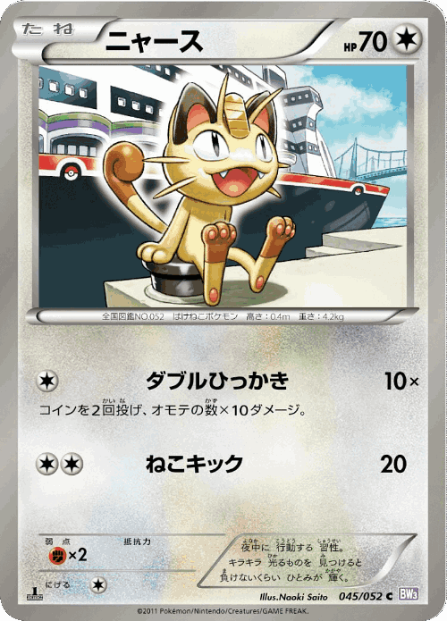 Meowth #45 from Psycho Drive - Common - Illustrated by Naoki Saito
